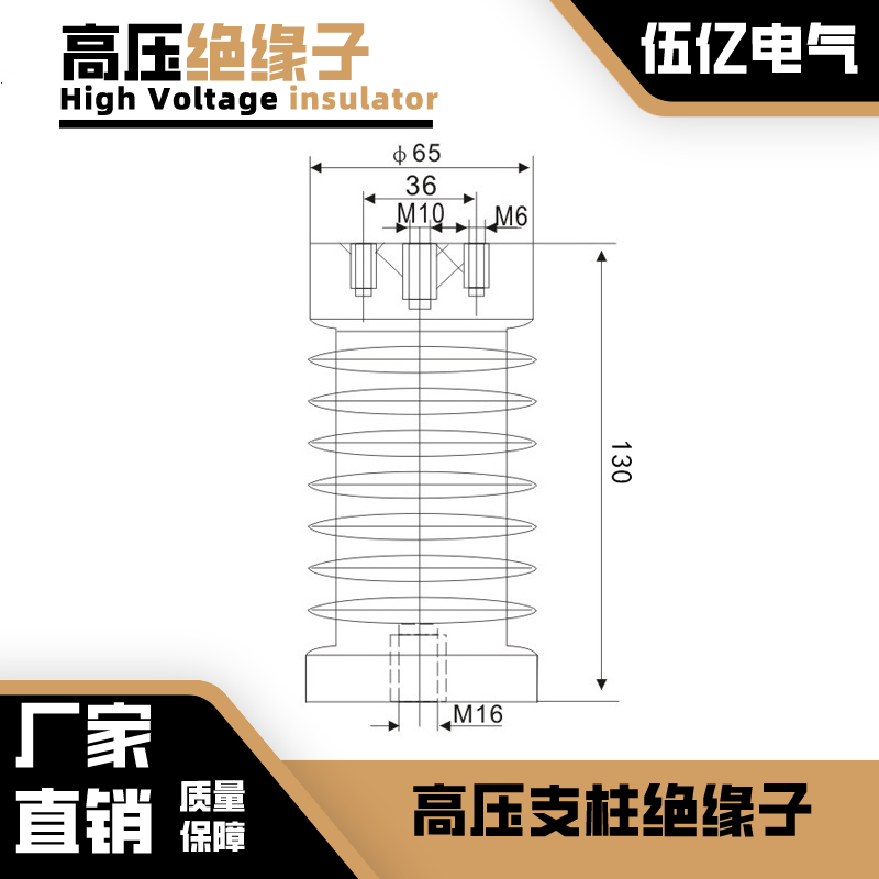 高压绝缘子环氧树脂10KV绝缘支柱ZJ10Q65*130/85*140/145/170/150 - 图1