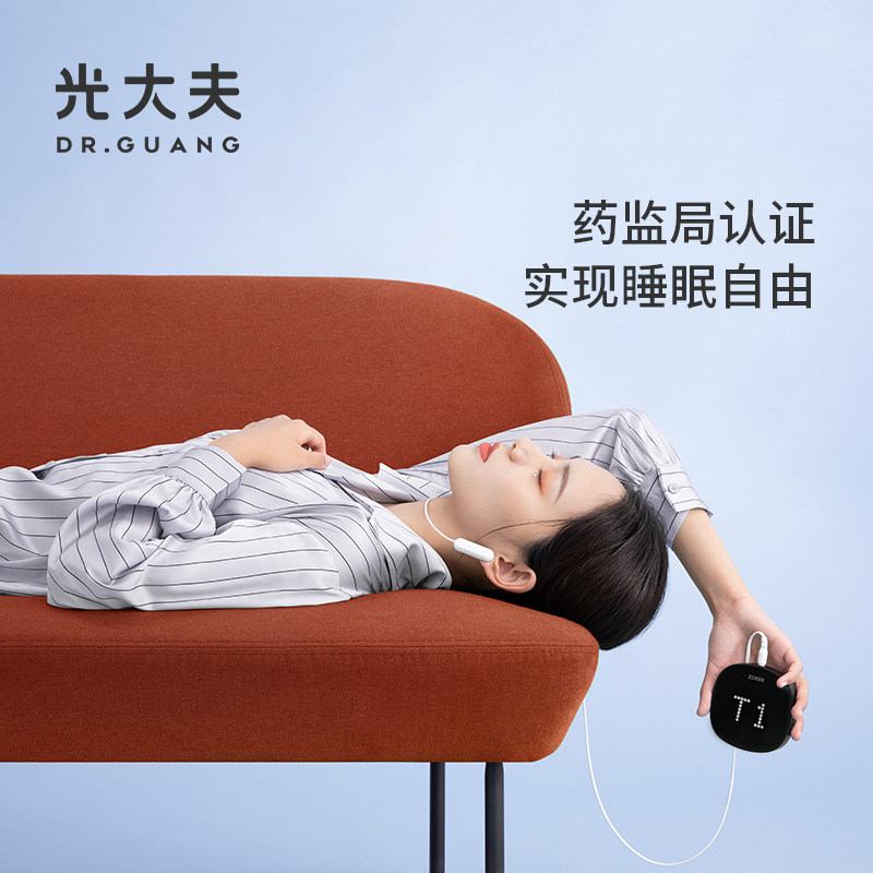 左点智能睡眠仪光大夫失眠治疗仪 光大夫睡眠仪(器械）