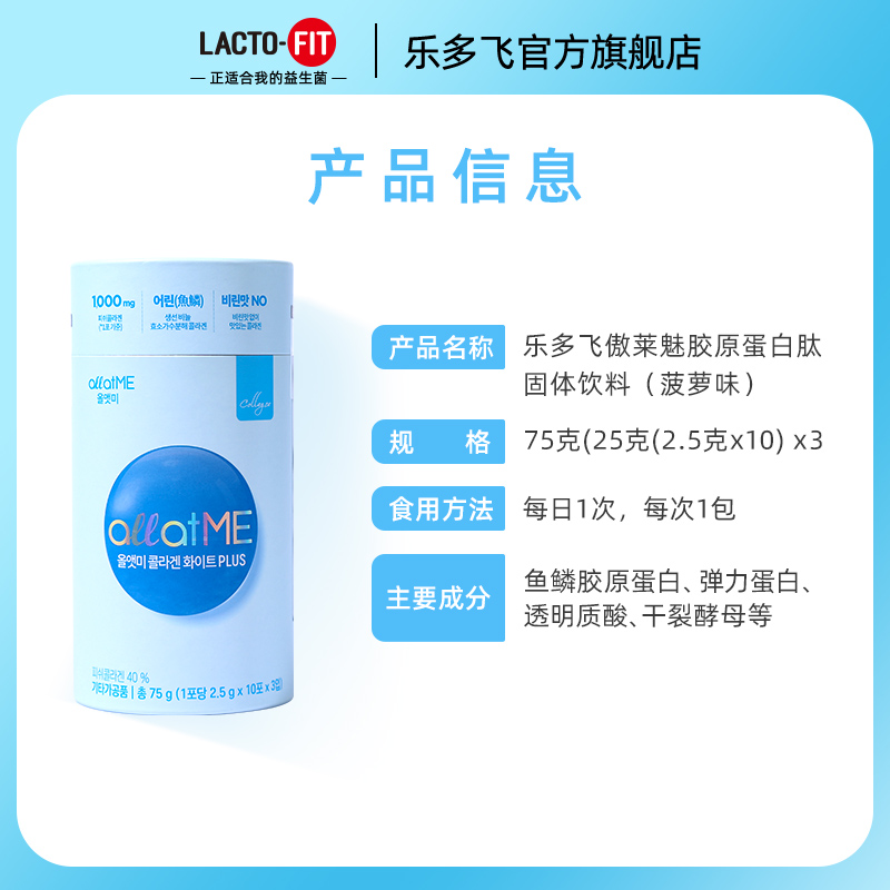 韩国进口乐多飞鱼鳞胶原蛋白肽粉玻尿酸口服小分子无腥菠萝味30袋