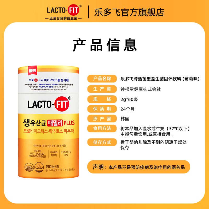 韩国乐多飞益生菌全家PLUS进口益生菌粉60条/罐
