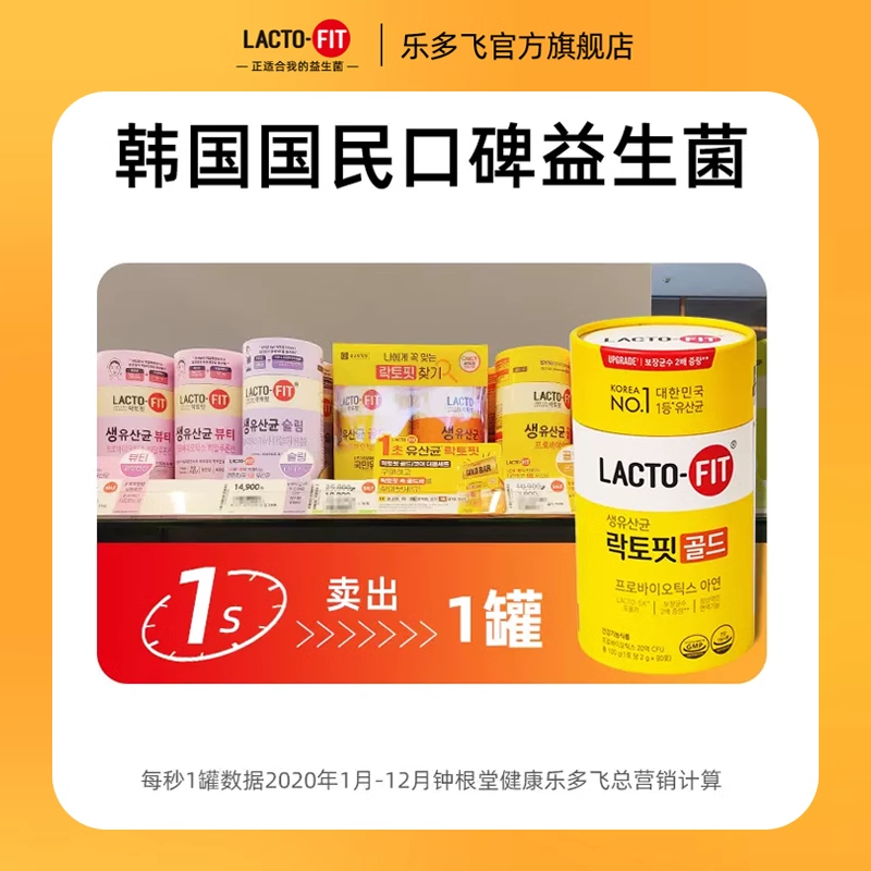 韩国钟根堂乐多飞益生菌粉益生元后生元益生菌粉3罐