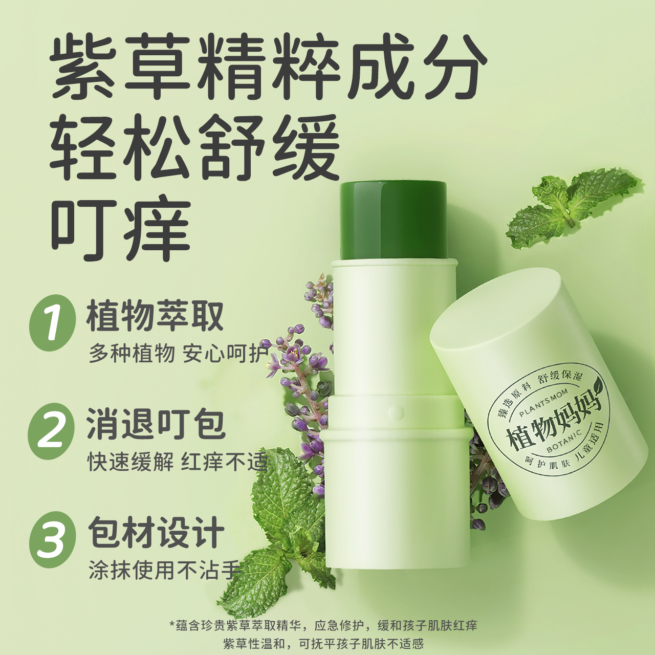 买1送1！植物妈妈宝宝蚊虫止痒紫草膏