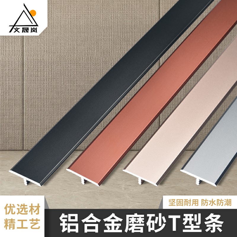 钛金铝合金t型条木地板压条金属门槛压缝条不锈钢压边扣条装饰条_虎窝淘