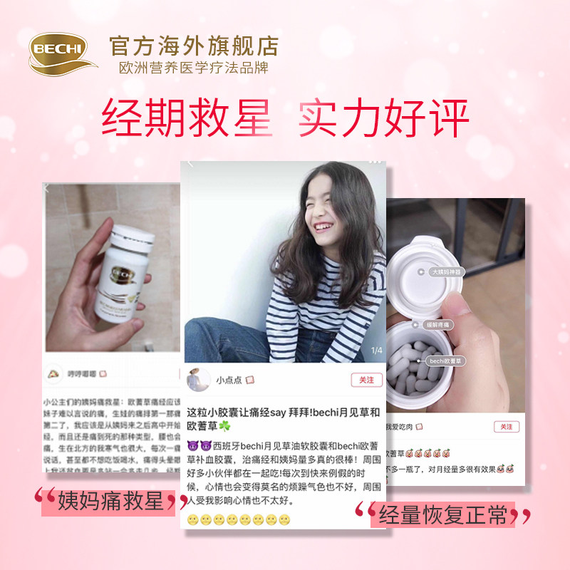 bechi舒经宝补血舒缓痛经胶囊 BECHI海外丽人海外膳补