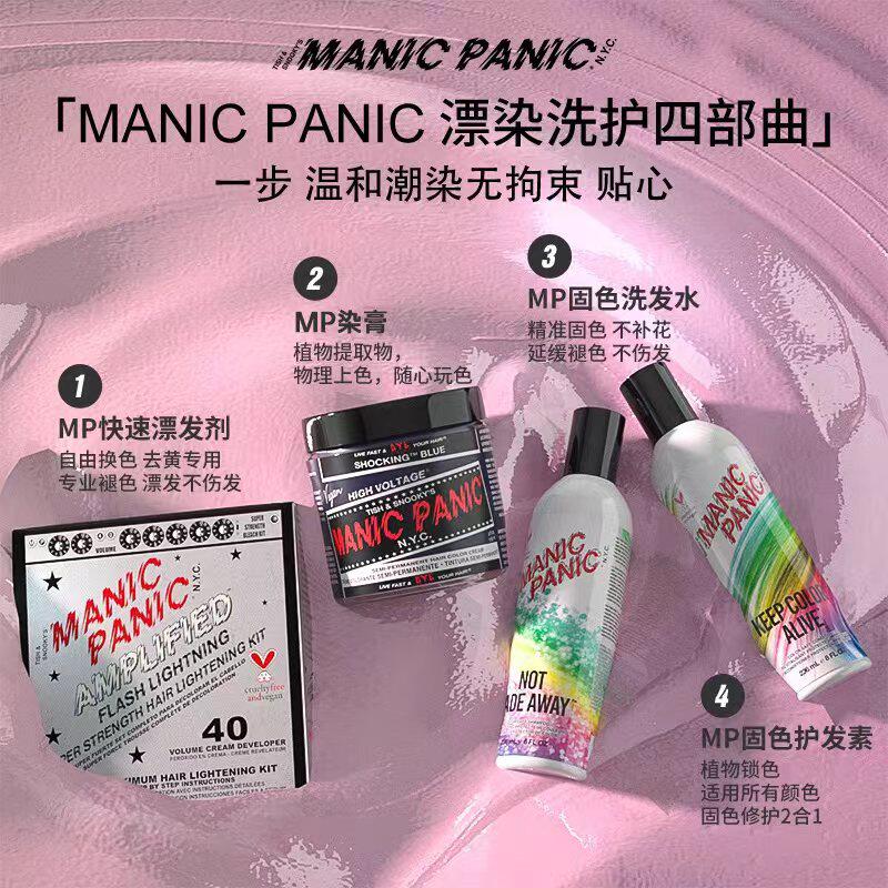 Manicpanic mp染膏斑蓝女流行色纯植物无刺激染膏染剂