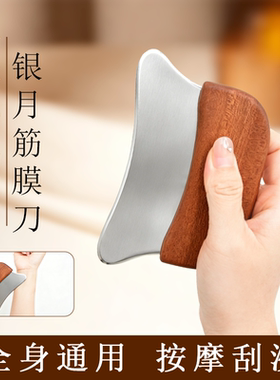 薄款木柄刮痧板全身按摩