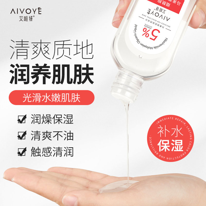 5%马来西亚进口甘油正品烟酰胺老牌脸部白醋维e护肤甘油露精华液