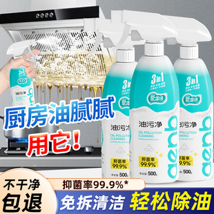 爱恩倍厨房油污净抽油烟机清洁剂3瓶