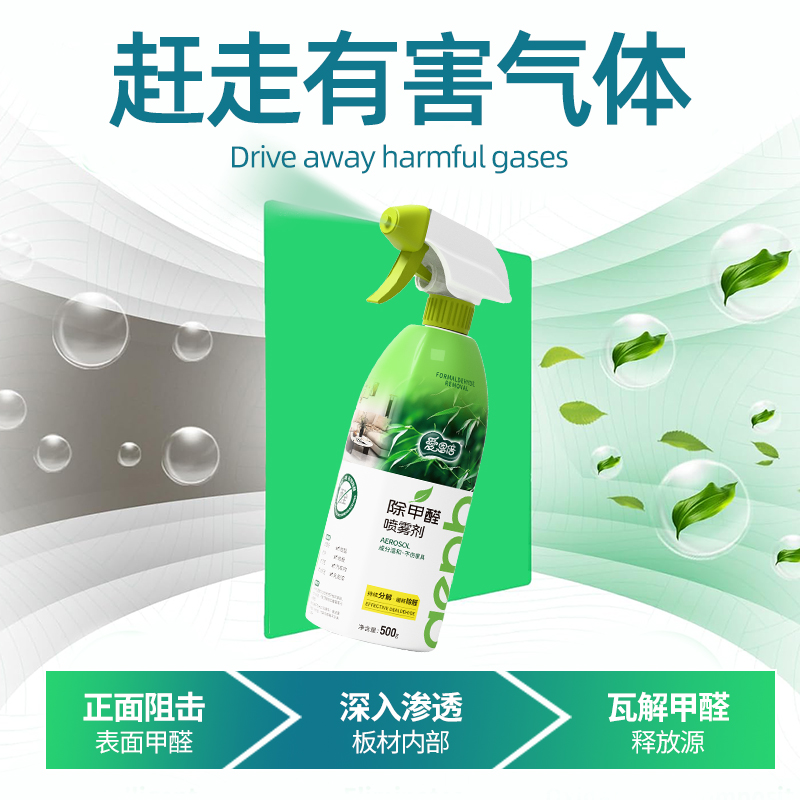 爱恩倍光触媒除甲醛喷雾新房家用家具地板去甲醛空气净化剂除异味 - 图3