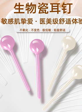 生物瓷养耳洞简约陶瓷多彩耳饰