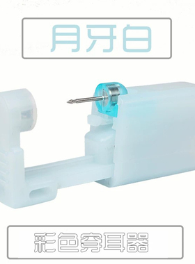 花兮不锈钢糖果色一次性穿耳器