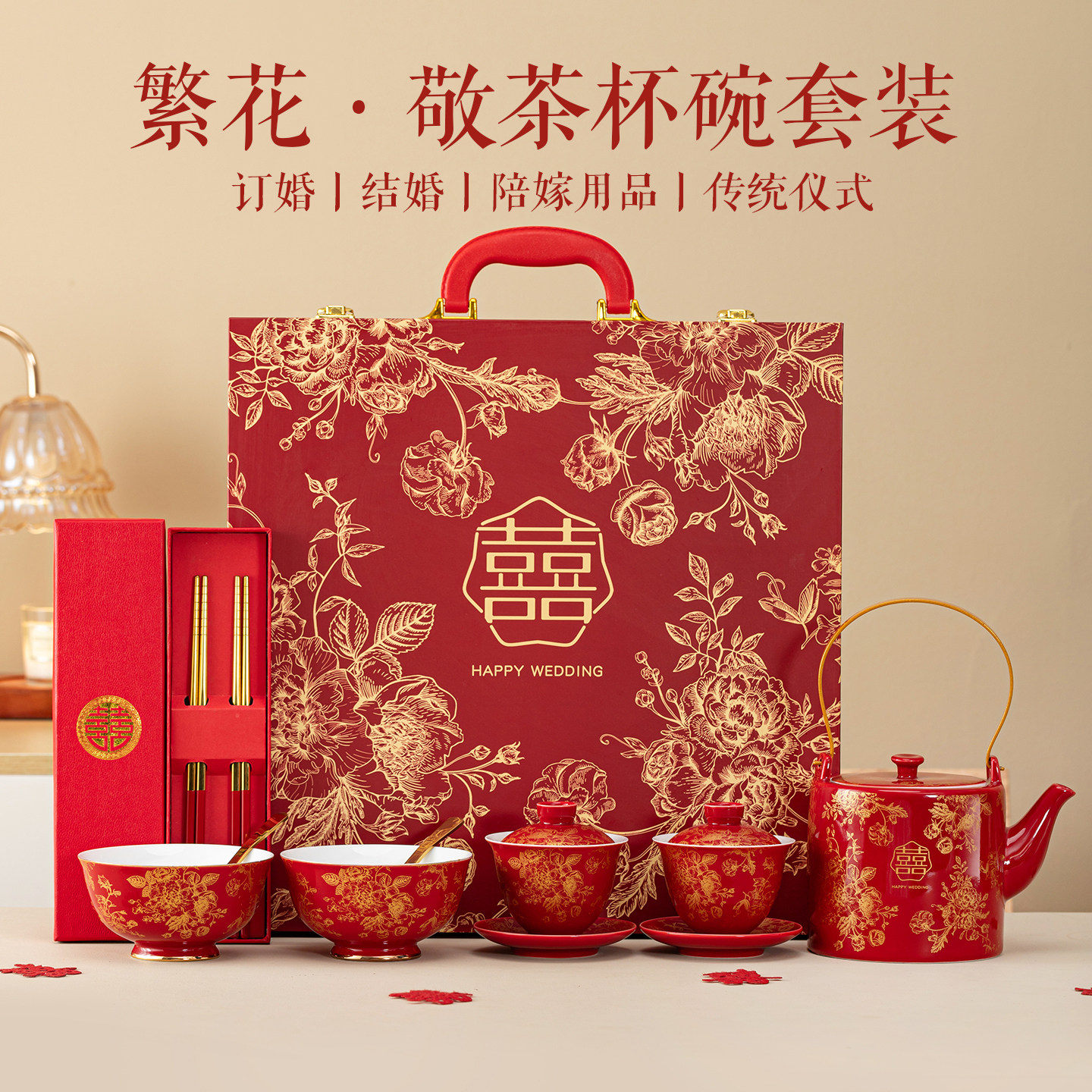 唐呈结婚碗筷喜碗套装繁花新婚夫妻碗一对改口敬茶杯子婚庆陪嫁品,淘宝优惠券,粉丝福利购,淘宝优惠卷