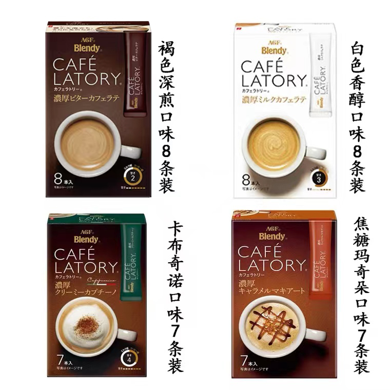 日本进口AGF布兰迪Blendy LATORY速溶咖啡醇厚偏甜微苦牛奶拿铁-图1