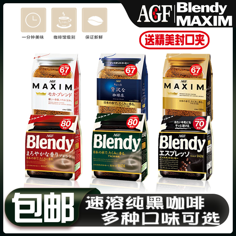 日本进口AGF blendy绿棕色香醇160g 无蔗糖速溶纯黑咖啡粉maxim - 图1