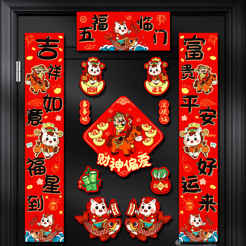 新款2026磁吸马年卡通对联春联家用新年春节过年福字布置门贴装饰,淘宝优惠券,粉丝福利购,淘宝优惠卷