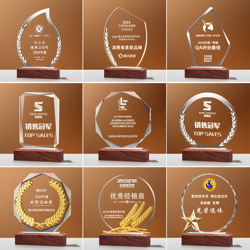 水晶奖杯定制创意实木授权牌教师节奖牌企业优秀员工退休纪念品