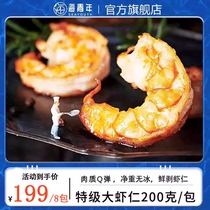 (Anchor Recommendation) Shrimp Benevolent Class Fresh Fresh Freeze No Ice 200g * 8 Ready-to-eat Low Fat Big Shrimps Rind