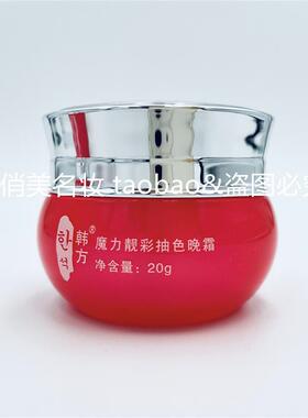 韩方魔力靓彩霜效护肤套组二合一提亮肤色日夜两件套正品线下同款