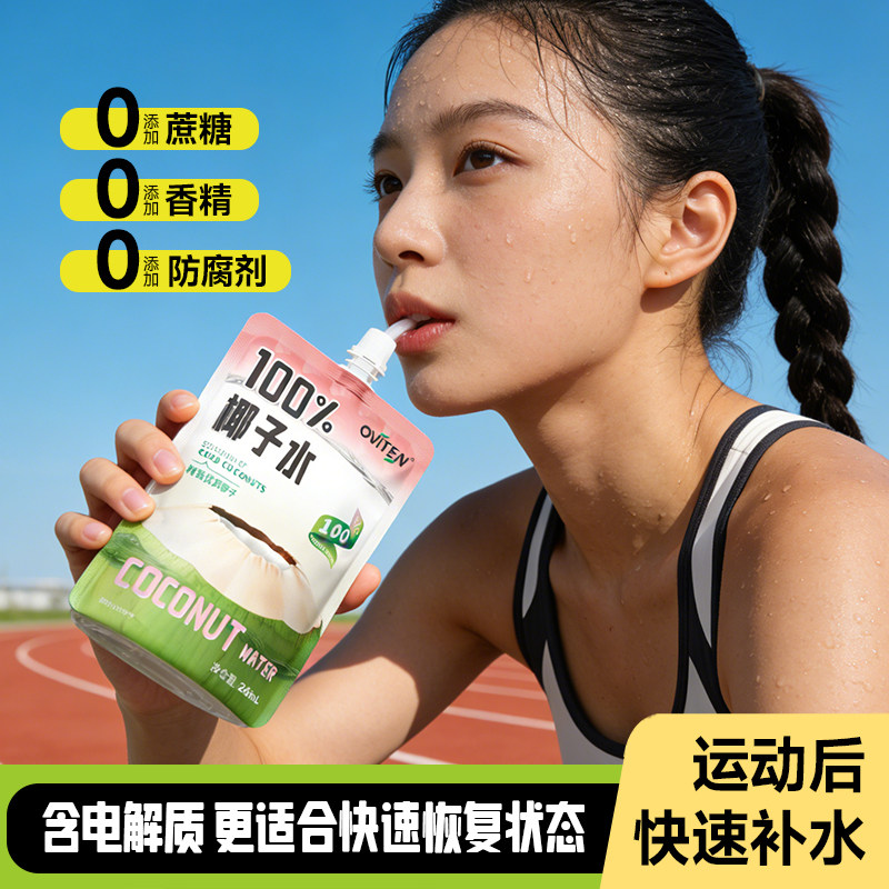 豪园100%纯椰子水0脂肪含电解质补水椰青水椰汁饮品饮料果汁孕妇