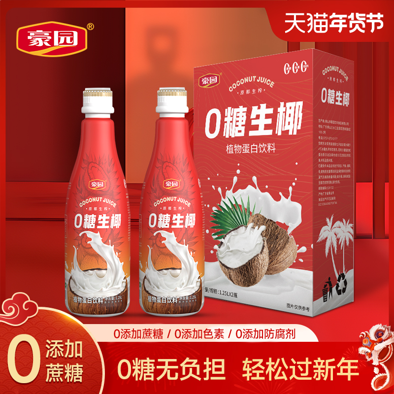 豪园西梅汁饮料高膳食纤维果汁益生元果蔬汁西梅饮大餐救星0脂肪