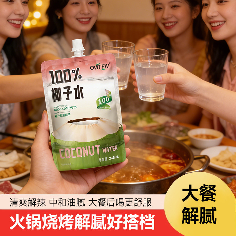 豪园100%椰子水电解质水解渴饮料孕妇可喝新鲜椰汁水夏日清凉饮品