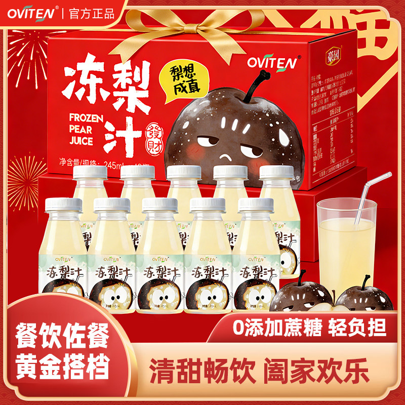 过年送礼豪园100%果汁含量冻梨汁复合果汁0脂肪果蔬汁饮料礼盒