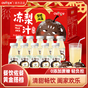 礼盒装！豪园冻梨汁饮料245ml*10瓶