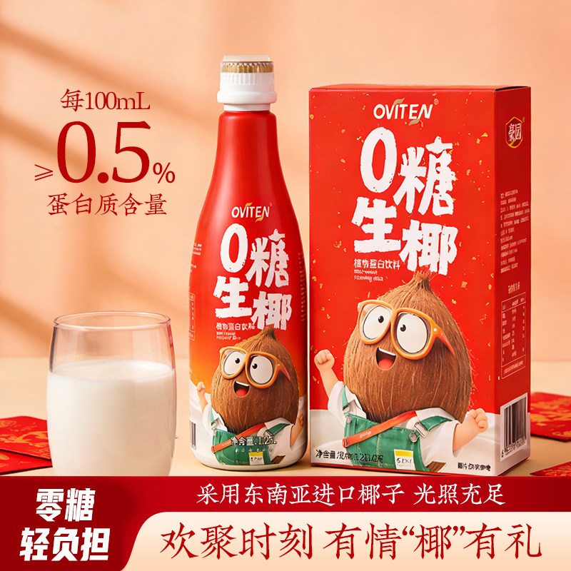 【喜庆节庆聚会送礼】豪园泰式椰汁家庭椰奶1.25L*2大瓶一椰暴富