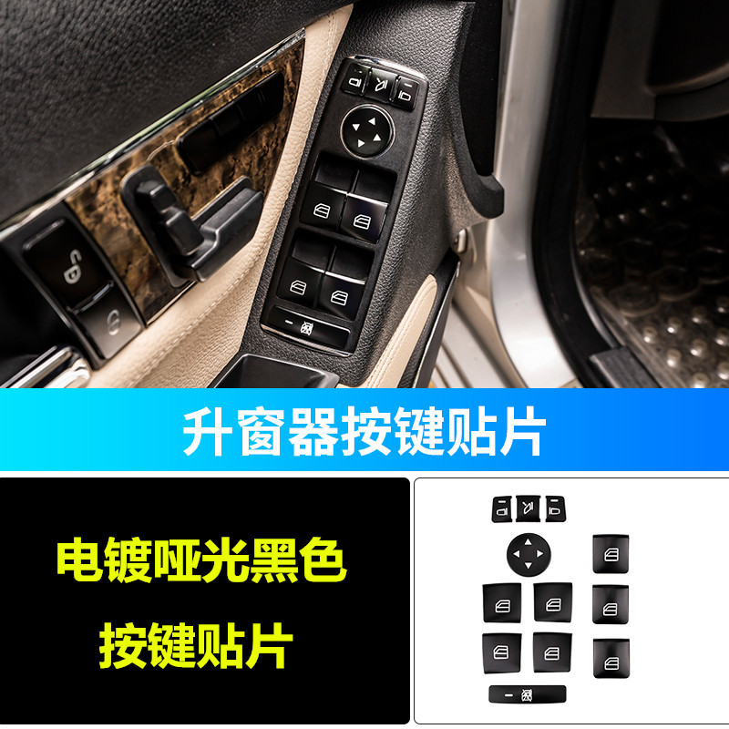 适用奔驰GLK CLA GLA ML GLE CLS老E C级内饰改装黑色升窗按键贴-图2