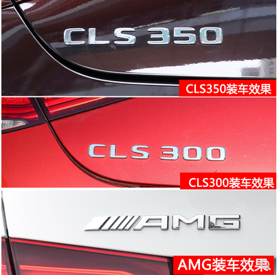 奔驰CLS350 CLS300 CLS260 CLS320 4MATIC CLS400尾标 车标贴字标 - 图1