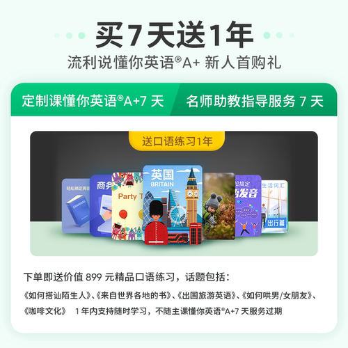 流利说懂你英语A+7天成人英语口语1对1AI课程在线入门自学零基础 - 图1