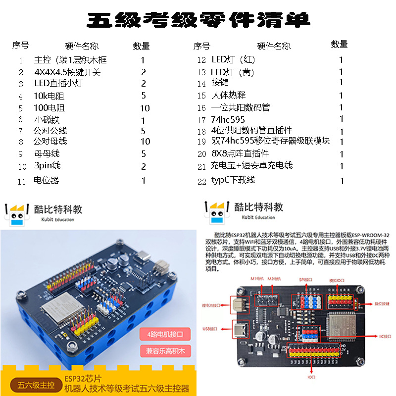 酷比特KJ003机器人等级考试3-4三四级套件官方推荐arduino器材 - 图1