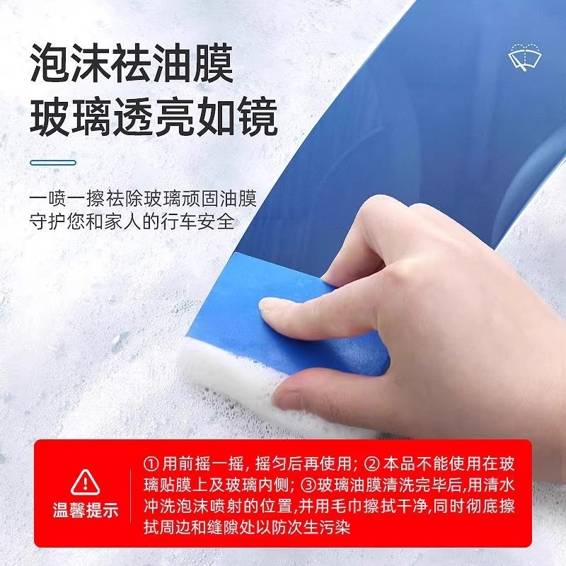 汽车前挡风玻璃油膜去除剂重度去油膜清洗剂强力除油膜清洁剂 - 图3