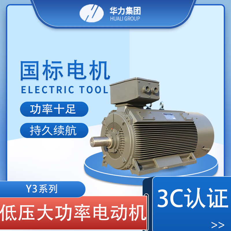 山东电机厂家直销Y3系列低压大功率三相异步电动机F级绝缘-图0