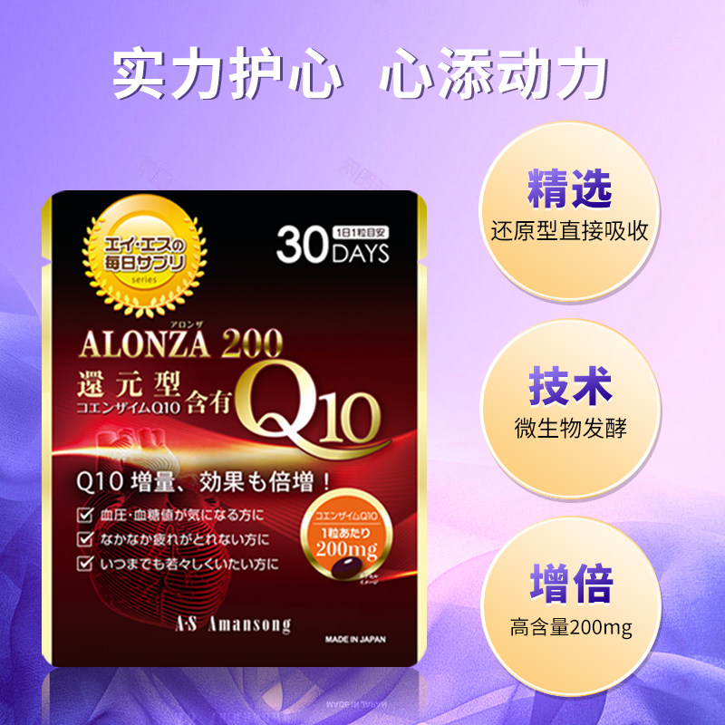 amansong日本进口还原型辅酶素胶囊 ASAmansong海外辅酶Q10
