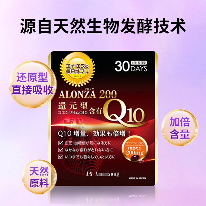 amansong日本进口还原型辅酶素胶囊 ASAmansong海外辅酶Q10