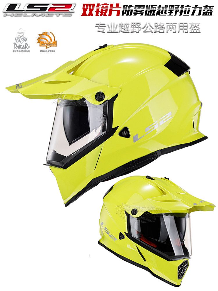 Ls2越野摩托车双镜片拉力盔秋全盔 天猫正品保修一年终身提供配件 Ls2麒安专卖店 淘优券