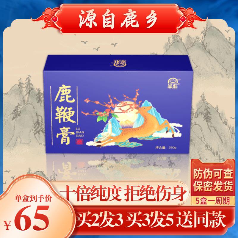 长白山梅花鹿鞭膏男士专用鹿鞭丸 嵓庄鹿制膏/鹿制品