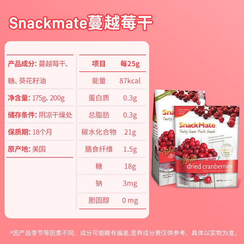 snackmate美国进口蔓越莓低糖果干 东秀海外蔓越莓干