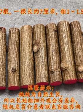 桃树枝老桃木棍棒原木摆件桃枝条婴儿童宝宝惊吓啼哭随身床头七根