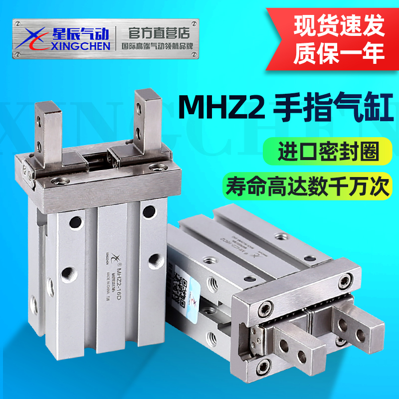 星辰气动手指气缸HFZ平行机械手夹爪MHZL2/MHZ2-16D10D20D25S夹具-图0