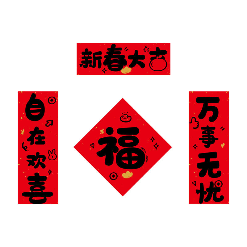 2026新款春节创意对联福字马年手持拍摄道具新年过年装饰节庆用品,淘宝优惠券,粉丝福利购,淘宝优惠卷