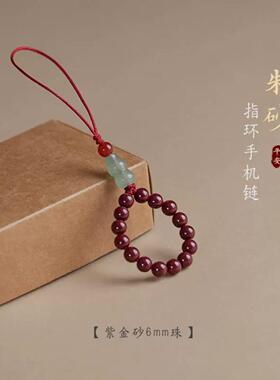紫金帝王砂指环扣手机链挂件挂绳