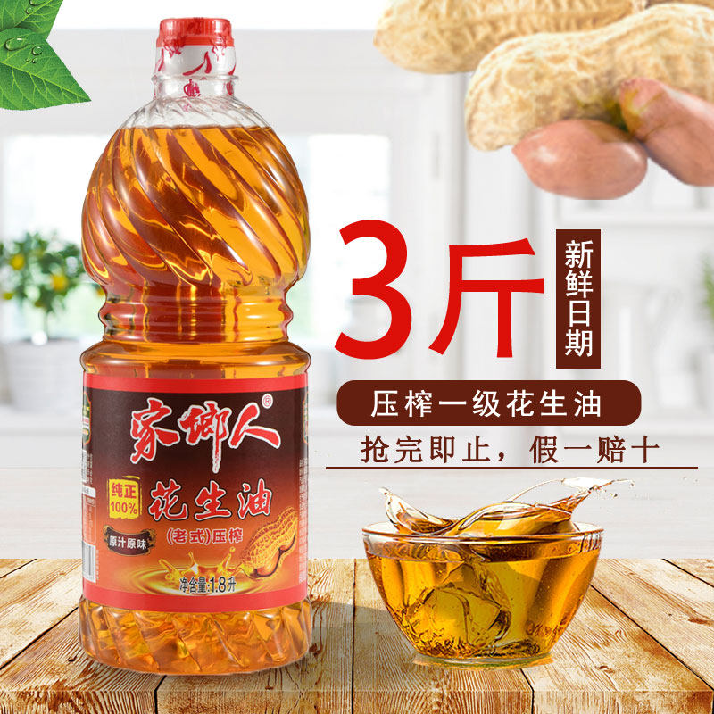 压榨一级浓香纯花生油农家自榨食用油家用小瓶宿舍炒菜粮油包邮
