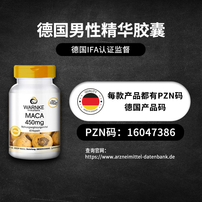 德国进口5倍浓缩胶囊促睾丸酮玛咖 永康乐海外其它植物提取物