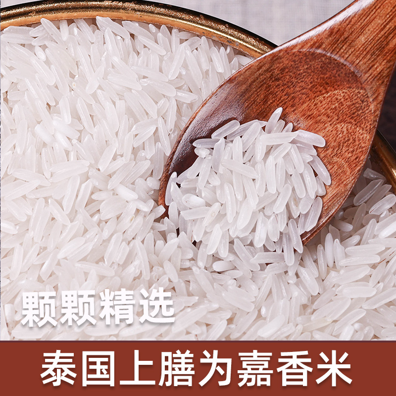 金鹭旗舰店上膳为嘉新米泰国原粮进口买一送一4kg8斤真空包装大米