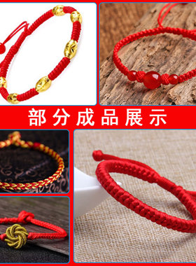红绳手链编织绳diy手工手绳