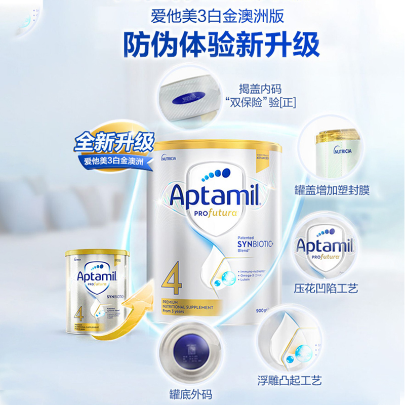 澳洲Aptamil爱他美白金版4段婴幼儿配方牛奶粉900g/罐 3岁及以上