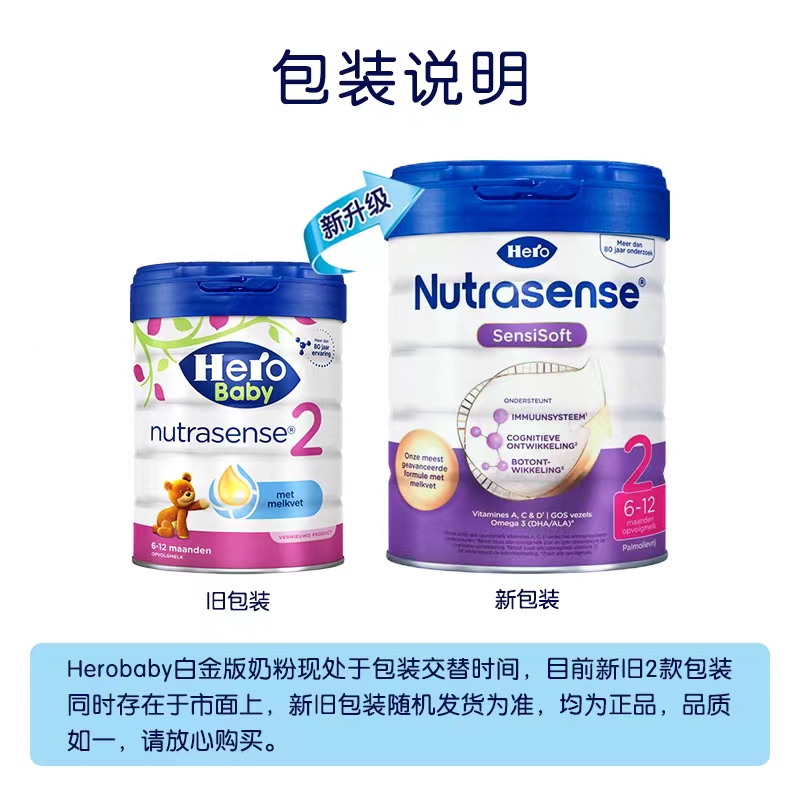 HeroBaby白金版天赋力 2段6-12个月原装进口正品荷兰婴幼儿牛奶粉