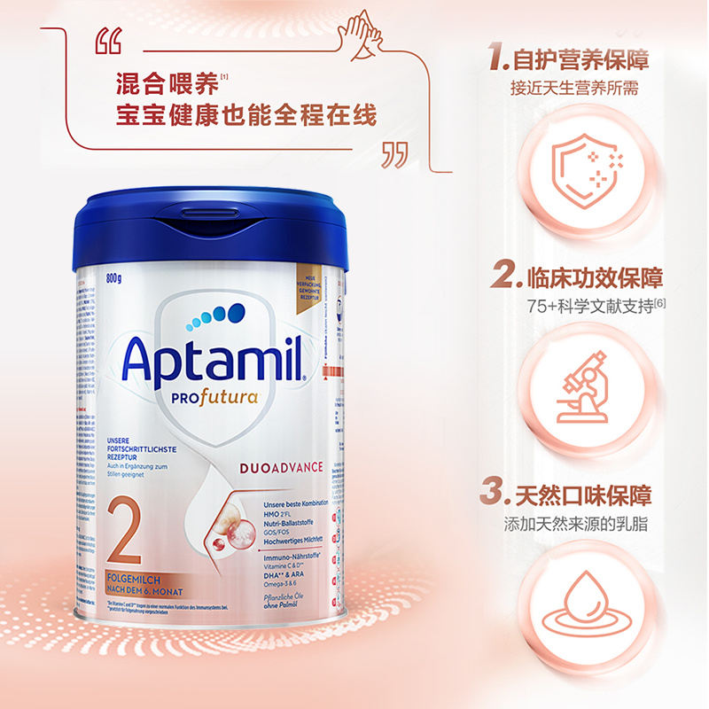 德国Aptamil爱他美白金版2段800/罐 铂金HMO婴儿配方奶粉可购